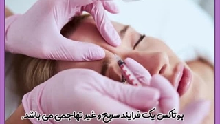 تزریق بوتاکس کاشت مو