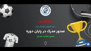 تیزر فوتبالبیس