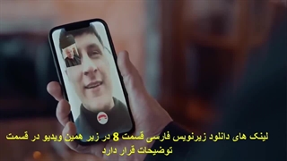 سریال ظالم قسمت 8 - زیرنویس فارسی - HD