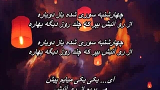 Chaharshanbe Suri - Payam Jahanmani  / چهارشنبه سوری - پیام جهانمانی