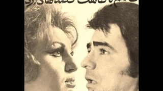 نگاهم کن - عارف و هایده / Negaham Kon - Aref & Hayedeh