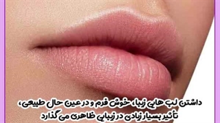 تزریق فیلر لب طبیعی لیفت صورت