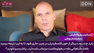 سیاستمدار یونانی: باید چند نهر دیگر از خون فلسطینیان جاری شود تا از غزه حمایت کنید؟