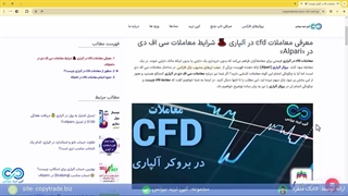 آموزش معاملات cfd در آلپاری - راهنمای معاملات سی اف دی در آلپاری - [شماره 224]