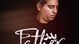 آهنگ جدید رضا ثابتی-پدر