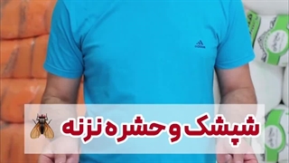 چیکار کنی که برنجت شپشک نزنه