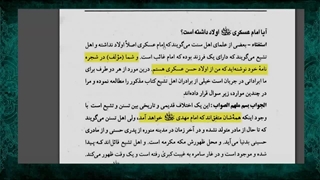 اثبات تولد و فرزند امام حسن عسکری بودن امام زمان از کتاب منبع العلوم کوه ون نوشته مولوی محمد عمر سربازی