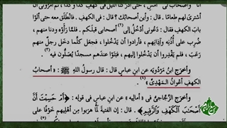 اصحاب کهف رجعت می کنند و از انصار و یاران حضرت مهدی خواهند بود