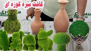 سبزه عیدتو متفاوت درست کن| چگونه در منزل به راحتی سبزه با شکل های مختلف درست کنیم