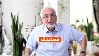 چرا باید فستینگ رو امتحان کنی ؟