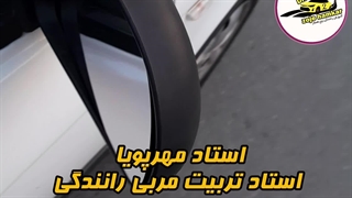 آموزش تربیت مربی رانندگی از صفر