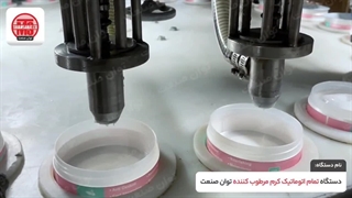 دستگاه تمام اتوماتیک پرکن، فویل گذار و دربند | 09152000050