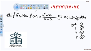 09227667074 تدریس آنلاین حسابان