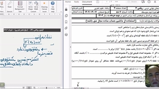 آزمون نهائی ریاضی (۳) - پایه دوازدهم رشته تجربی