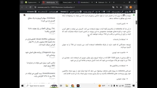 بررسی سلستیا/celestia (قسمت اول)