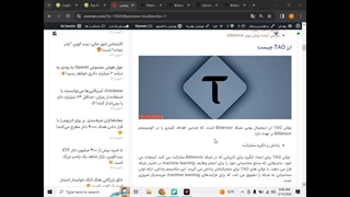 بررسی بیتنسور Bittensor (قسمت اول)