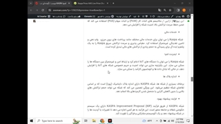 بررسی ویدیویی کسپا / kaspa (قسمت دوم)