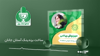 مهرنوش ریاضی