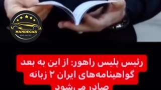 گواهینامه دو زبانه