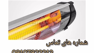 فروش هیتر برقی تابشی دو متر دو المنتی