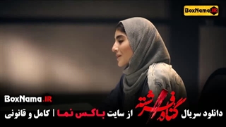 دانلود فیلم گناه فرشته  ۹ و ۱۰ و ۱۱ و ۱۲(پردیس پورعابدینی جدید ایرانی)