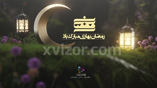 پروژه افترافکت ماه رمضان طرح بهار