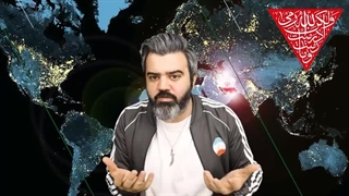 آقای تحلیلگر / اینترنشال و قمی کلا مزدور حکومت از آب در امدند