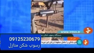 رسوب شکن آب صدمیز.100miz