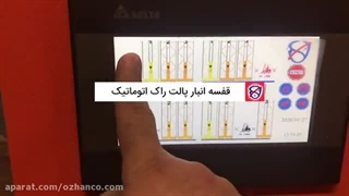 قفسه انبار پالت راک اتوماتیک