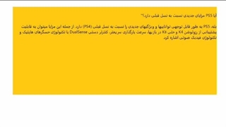 نصب بازی پلی استیشن 5