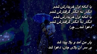 Elahe_ Bose Baran / آهنگ بوسه باران از ترانه های ماندگار زنده یاد الهه