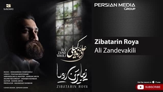 آهنگ زیباترین رویا از علی زندوکیلی