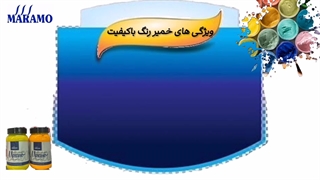 ویژگی های خمیر رنگ با کیفیت