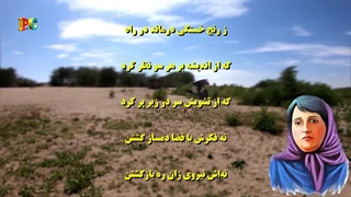 به مناسبت زادروز پروین اعتصامی/Parvin E'tesami - Arezoye Parvaz / آرزوی پرواز از  پروین اعتصامی