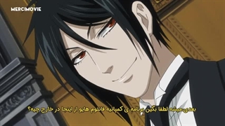 انیمه black butlerخادم سیاه فصل اول قسمت نهم زیرنویس فارسی