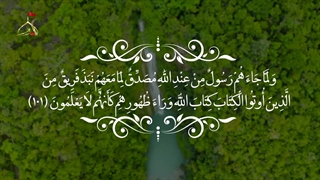 تلآوت قرآن کریم/جزء اول