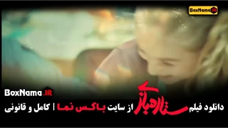 دانلود فیلم جدید ایرانی ستاره بازی ملیسا ذاکری - فرهاد اصلانی (درام)