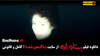 تماشا فیلم سینمایی ستاره بازی فرهاد اصلانی (فیلم درام جدید ایرانی)