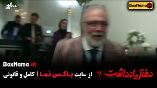 دانلود سریال دفتر یادداشت ۱۶ شانزدهم (عروسی و رقص رضا عطاران حسن معجونی)