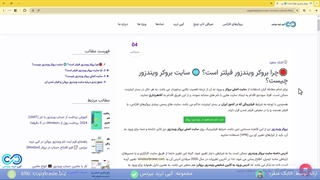 آیا بروکر ویندزور فیلتر است؟ - ورود به سایت ویندزور بدون فیلتر️ - [شماره 229]