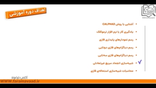 معرفی آموزش نرم افزار ترمودینامیکی ترموکلک (مهندسی مواد)