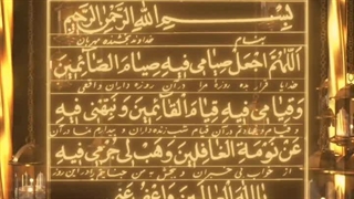 دعای روز اول ماه مبارک رمضان با نوای استاد میرزامحمدی