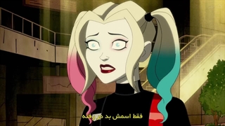 انیمیشن سریالی هارلی کویین فصل اول قسمت هفتم
