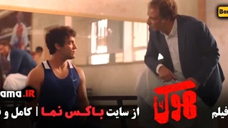 دانلود سینمایی هوک فیلم جدید ایرانی امیرجعفری (فیلم سریال های ایرانی جدید)