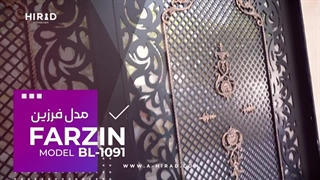 درب حیاط و درب پارکینگ فلزی طرح فرزین