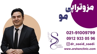 مزوتراپی مو