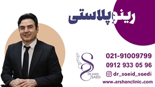 رینوپلاستی