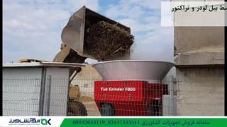 علوفه خردکن صنعتی