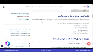 ویدئو #0126 | آموزش ترید طلا در فارکس با استراتژی - معرفی استراتژی طلا در فارکس