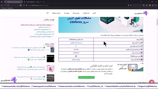 سرورهای لایت فارکس [Liteforex] - آدرس سرور بروکر لایت فایننس - ویدیو 193